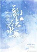 穿成一只魔法水母西幻格格党