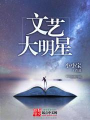 文艺大明星好看吗