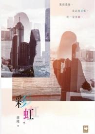 彩虹股份涨0.17%