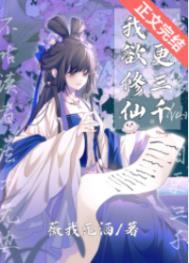 日更三千作者薇我无酒