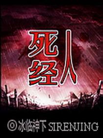 死人经上官飞