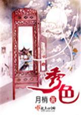 秀色靠谱吗