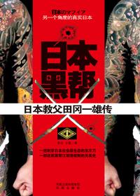 日本黑帮什么时候合法化的
