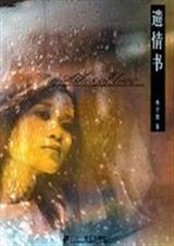 遗情书阅读