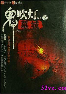 鬼吹灯墓室图