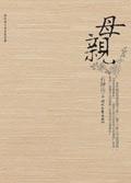 母亲拼音