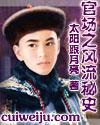 官场密道之一
