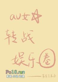 娱乐圈女星系列