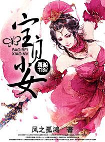 宝贝小女孩的爱称