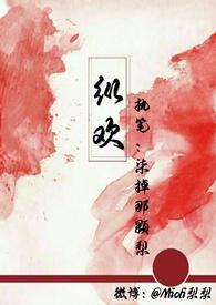 纵欢时刻随笔