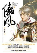 傲风全文阅读