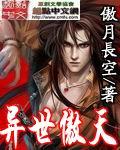 异世傲天修神