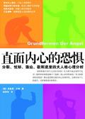 直面内心的恐惧是什么歌