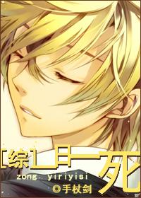一日身死