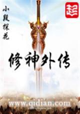 修神外传主角是谁