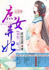 奉旨二嫁庶女弃妃全本免费阅读