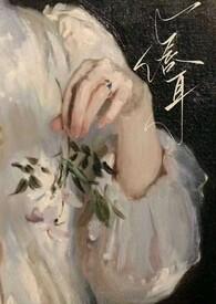 年上1v1)作者人皮灯笼