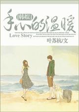 手心的温暖是什么歌