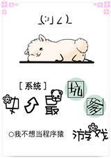 史上最坑爹的游戏
