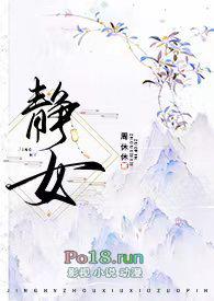 静女文言文翻译全文