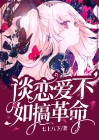 谈恋爱不如搞钱