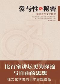 爱与性的秘密韩