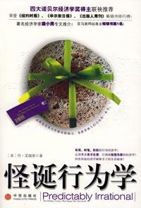 怪诞行为学全套