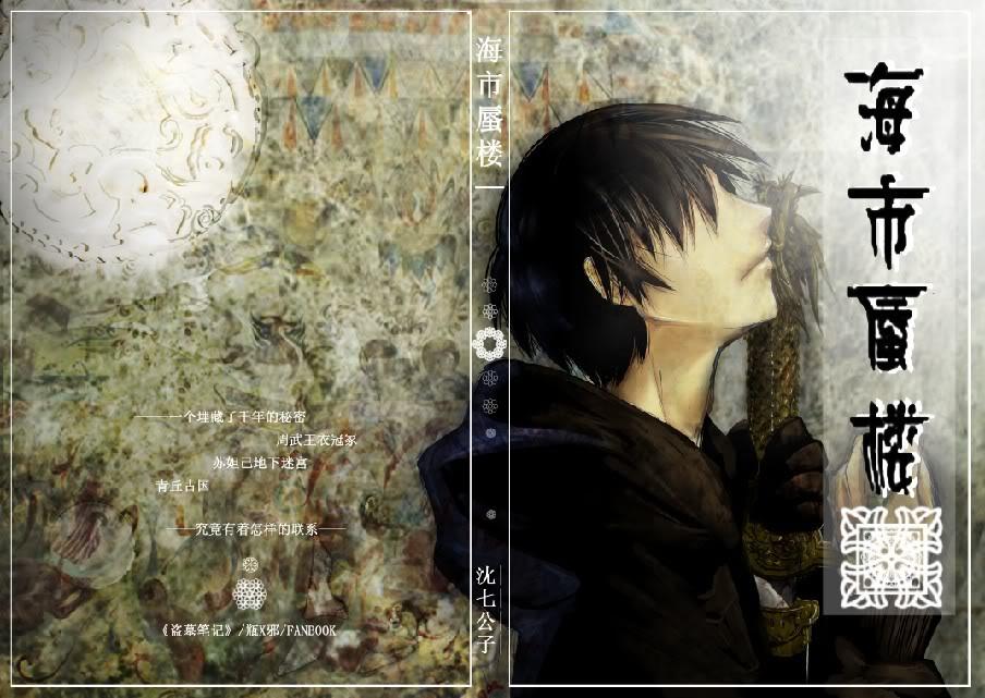 海市蜃楼—瓶邪