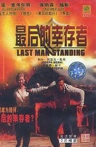 最后的生还者游戏