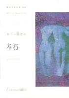 不朽狂神免费阅读