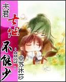 夫君七个不能少(苏沐莎)