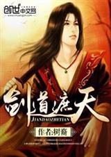遮天里的剑