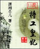 11处特工皇妃冰湖后重逢