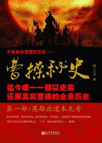 曹操的秘密日记7