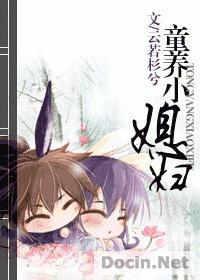 童养媳 现代