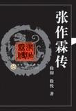 张作霖传奇42集电视剧全集播放免费观