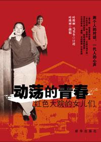 动荡的青春红色大院的女儿们txt