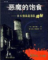 恶魔的饱食电视剧