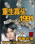 重生寡头1991TXT