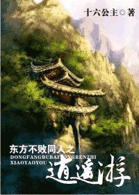 东方不败原创男主