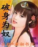 破身为奴by吕颜