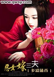 恶女嫁三夫苏冰彦免费阅读