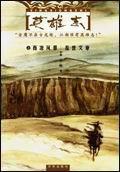 英雄志电视剧全集免费观看高清