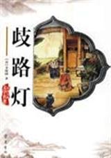 歧路灯谭绍闻人物形象