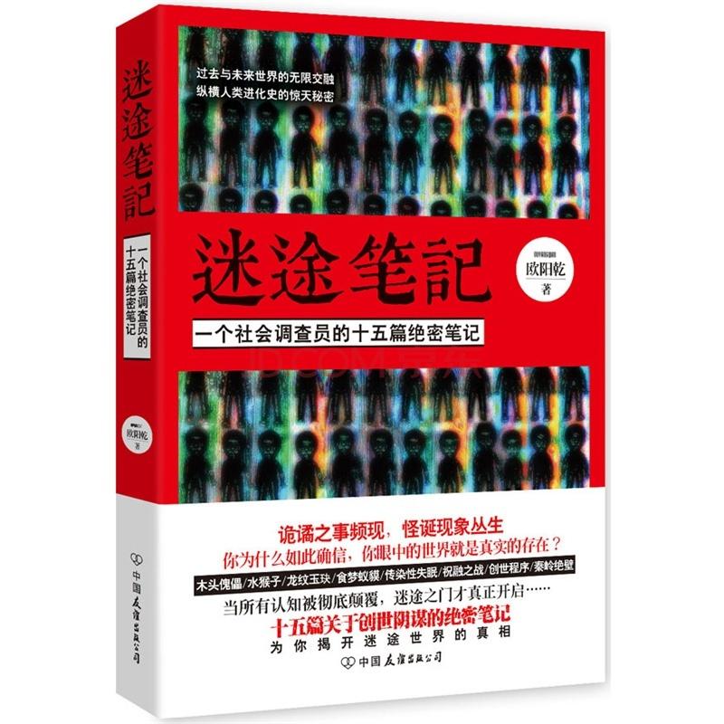 迷途笔记 聚合中文网