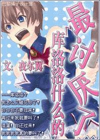 库洛洛什么的最讨厌了百度