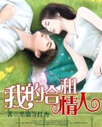 我的合租情人坐墙等红杏2