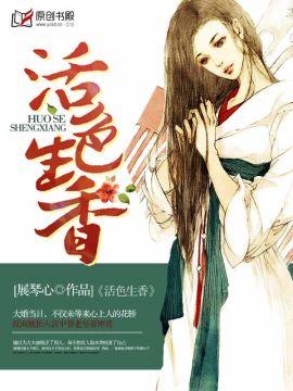 国色生香