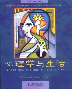 心理学与生活读书心得
