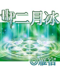 HP二月冰免费阅读